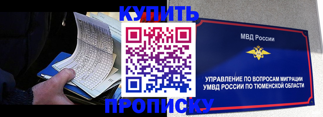 прописка штамп в Салехарде