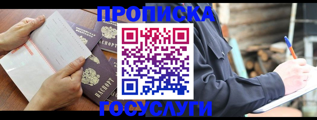 прописка гарантия в Салехарде